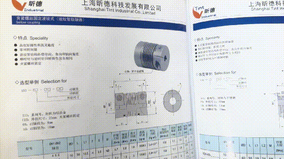 联轴器选型参数